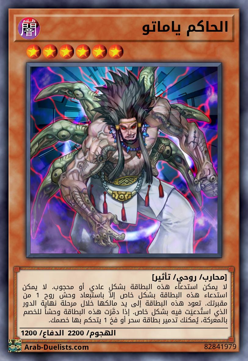 الحاكم ياماتو