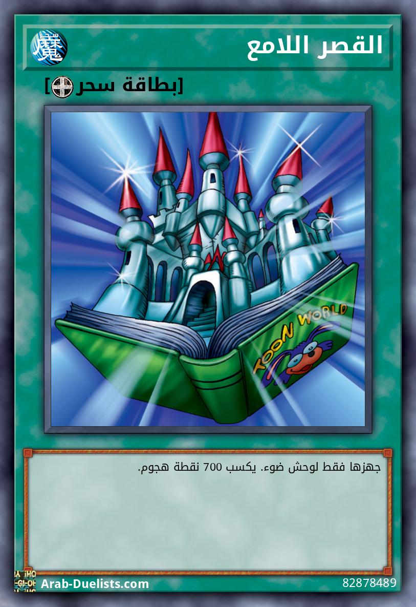 القصر اللامع