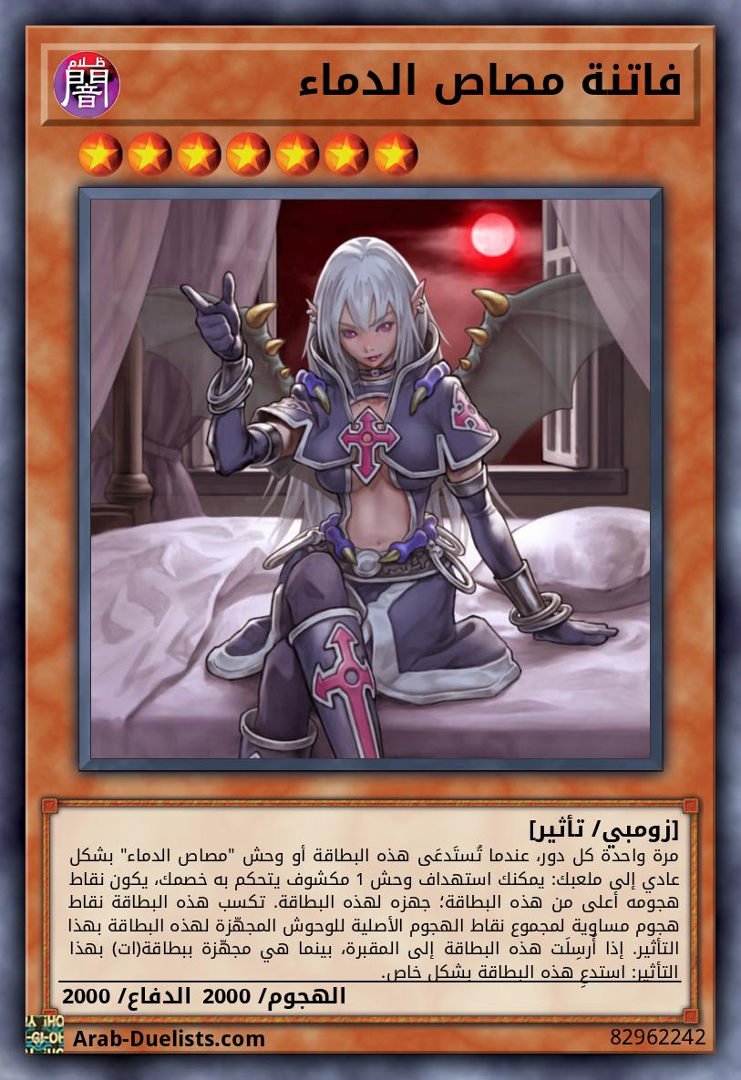 فاتنة مصاص الدماء