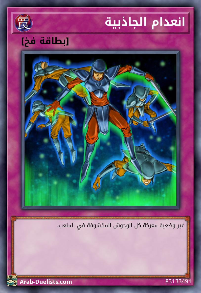 انعدام الجاذبية