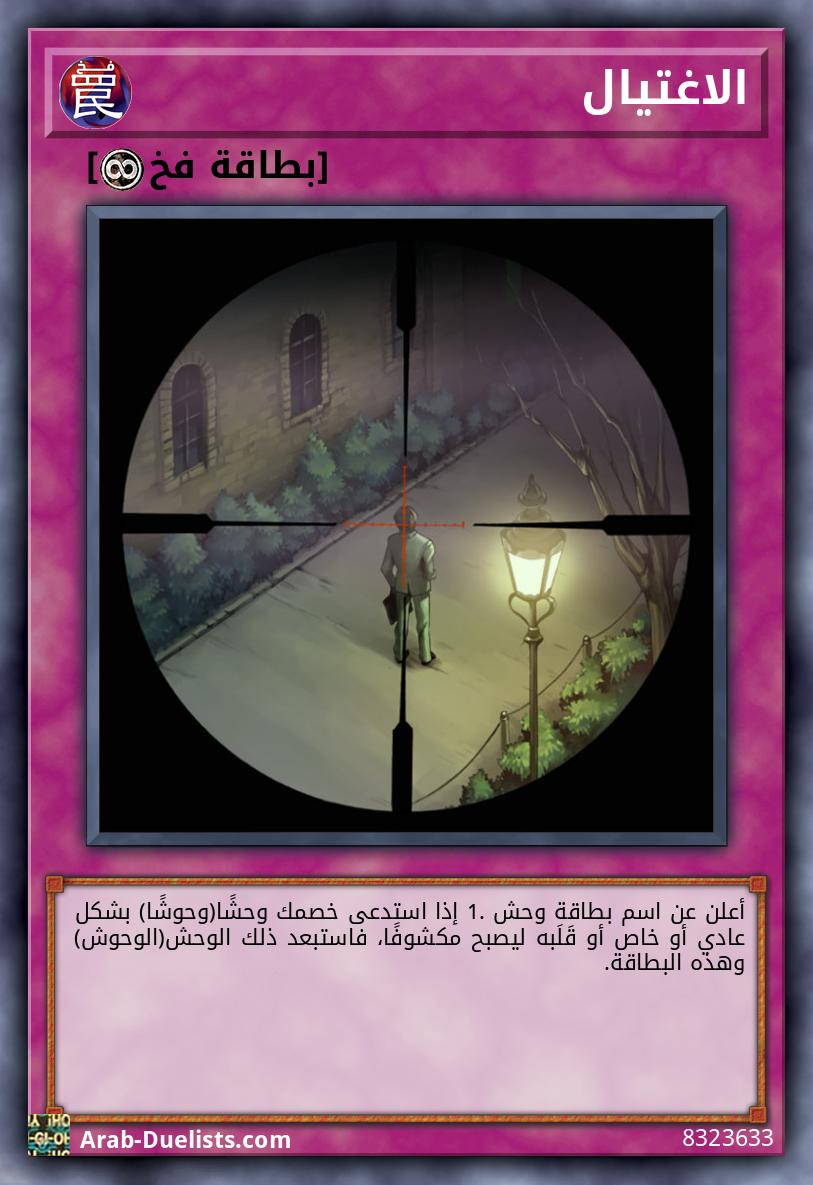 الاغتيال