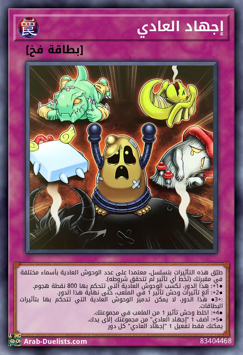 إجهاد العادي