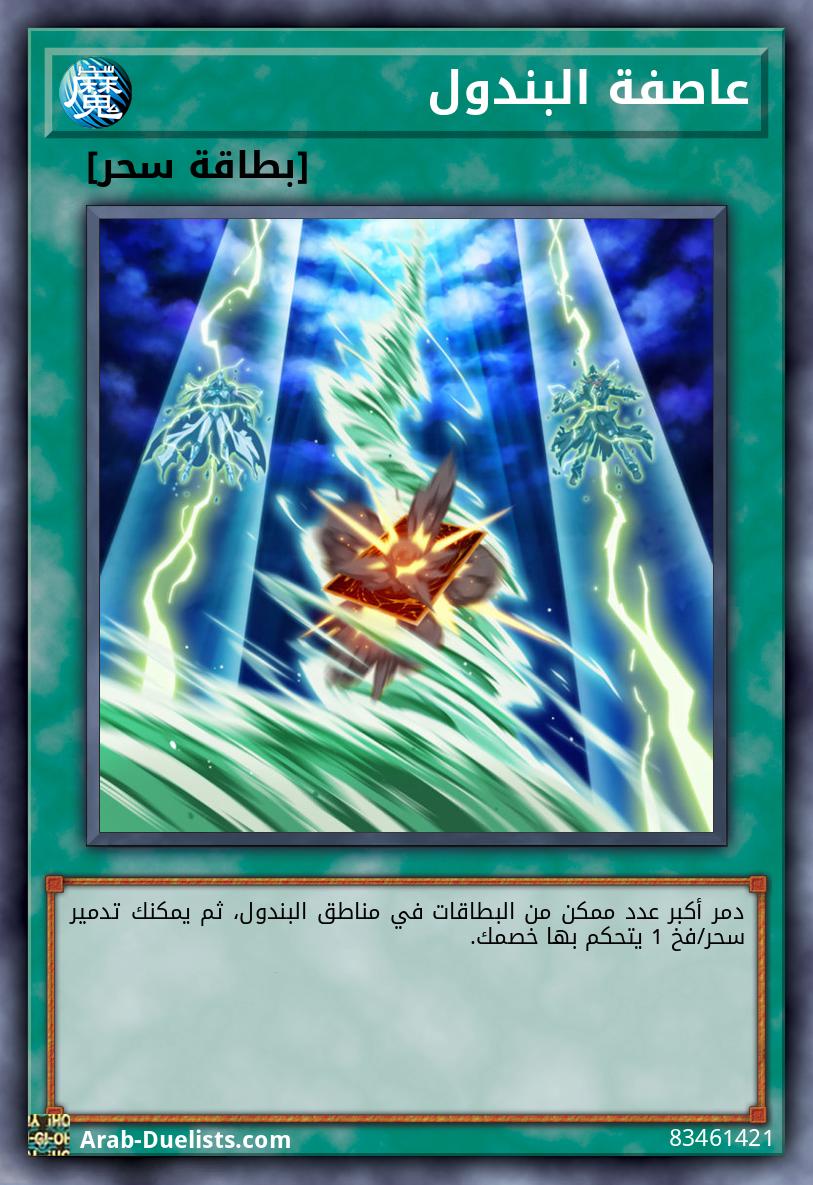 عاصفة البندول