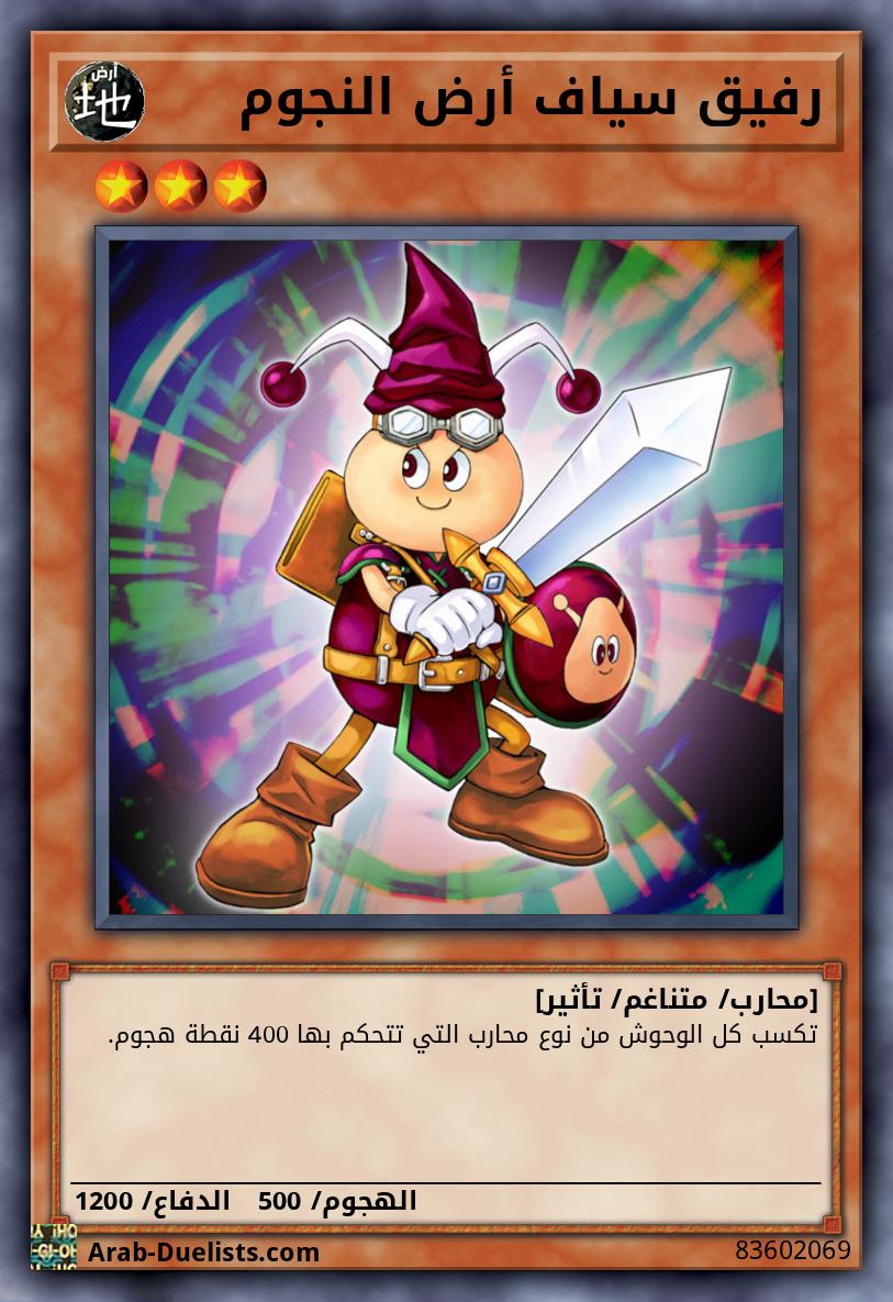 رفيق سياف أرض النجوم