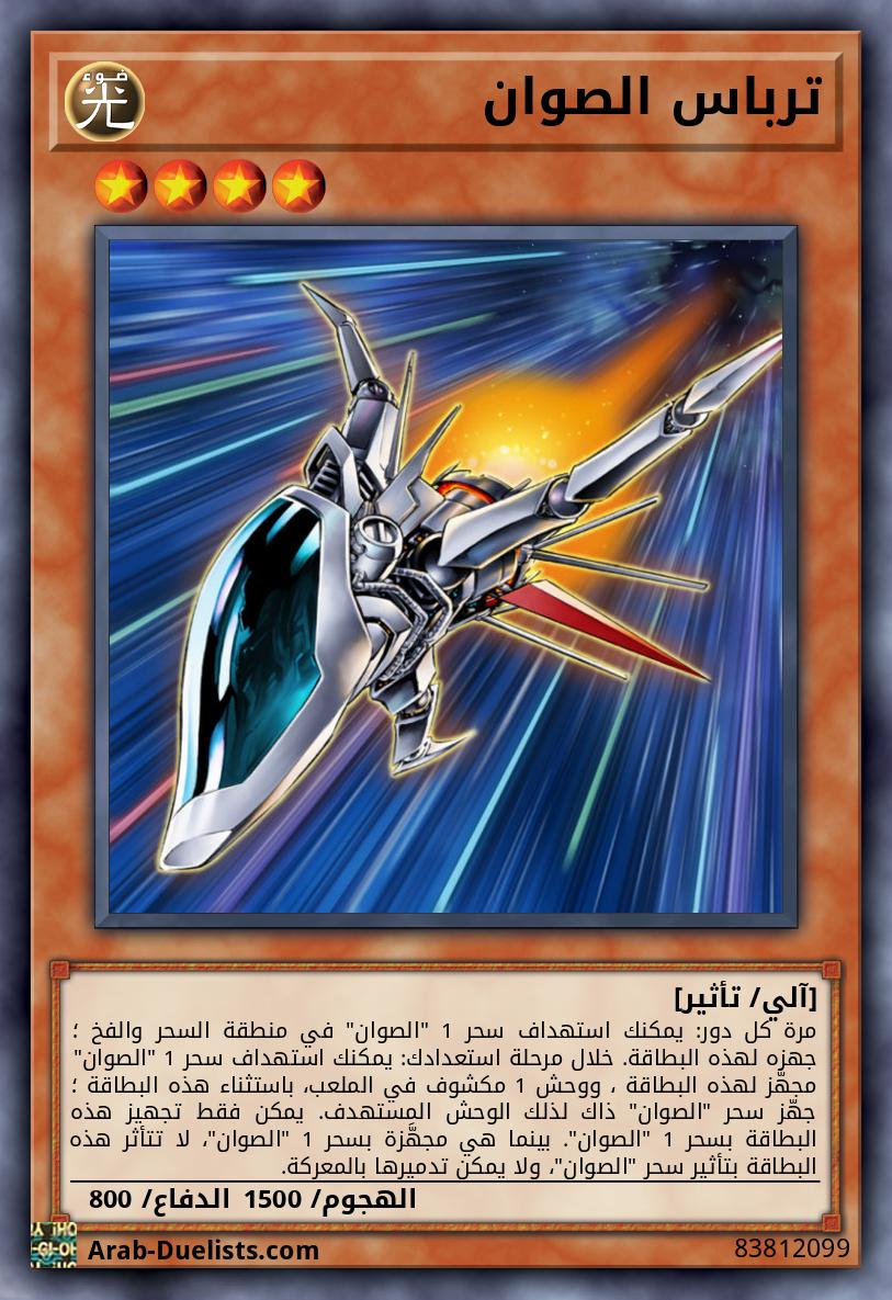 ترباس الصوان