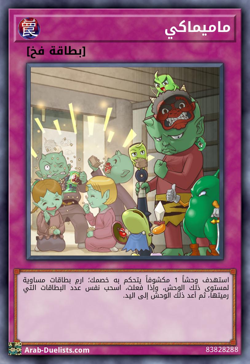 ماميماكي