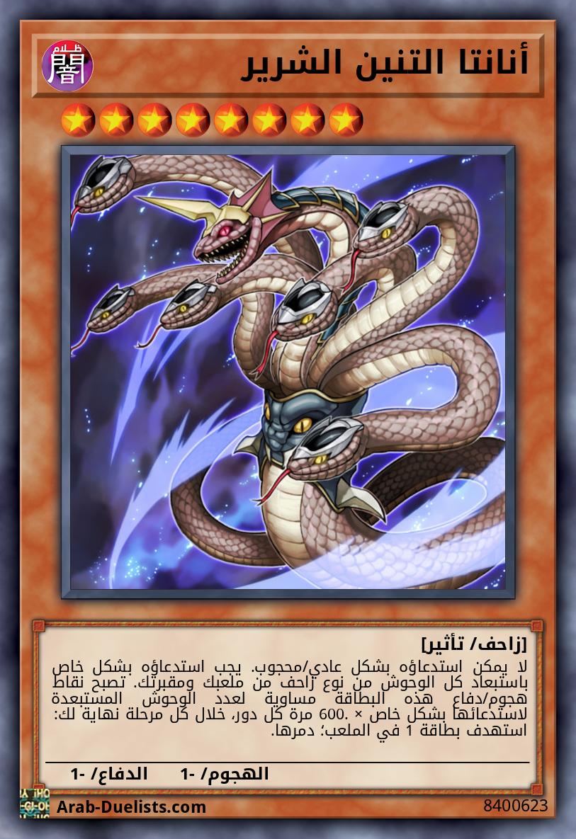 أنانتا التنين الشرير