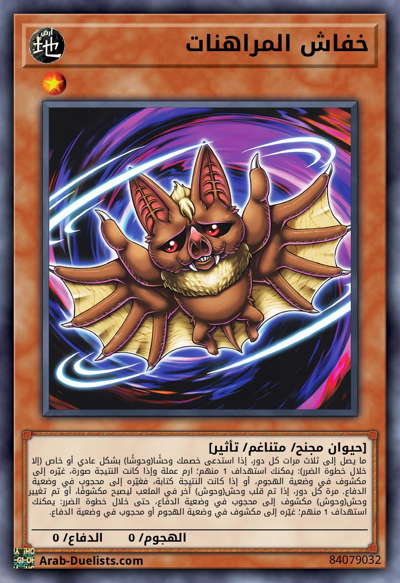 خفاش المراهنات