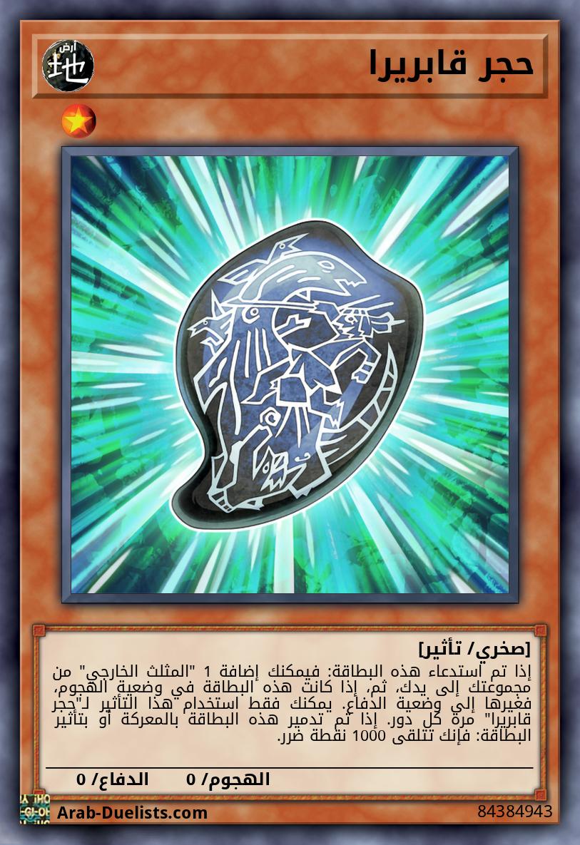 حجر قابريرا