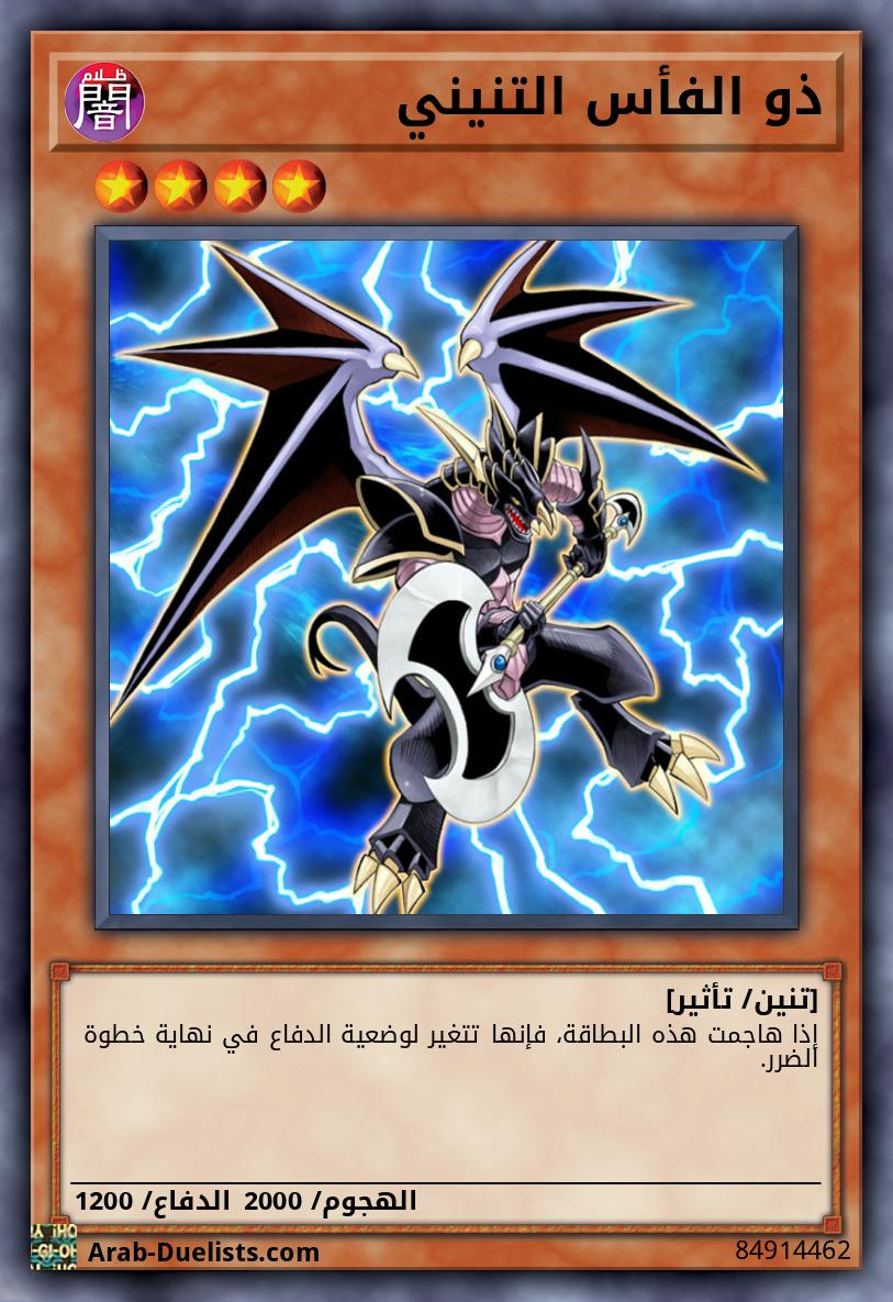 ذو الفأس التنيني