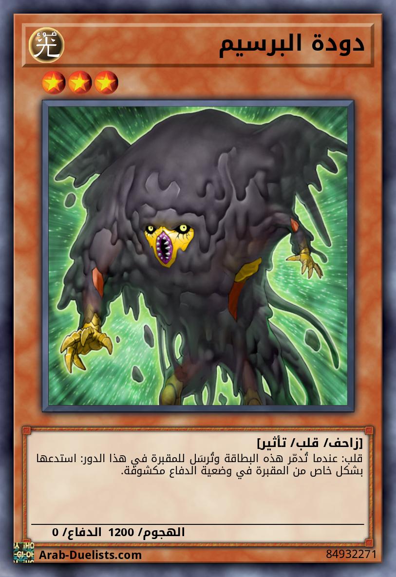 دودة البرسيم