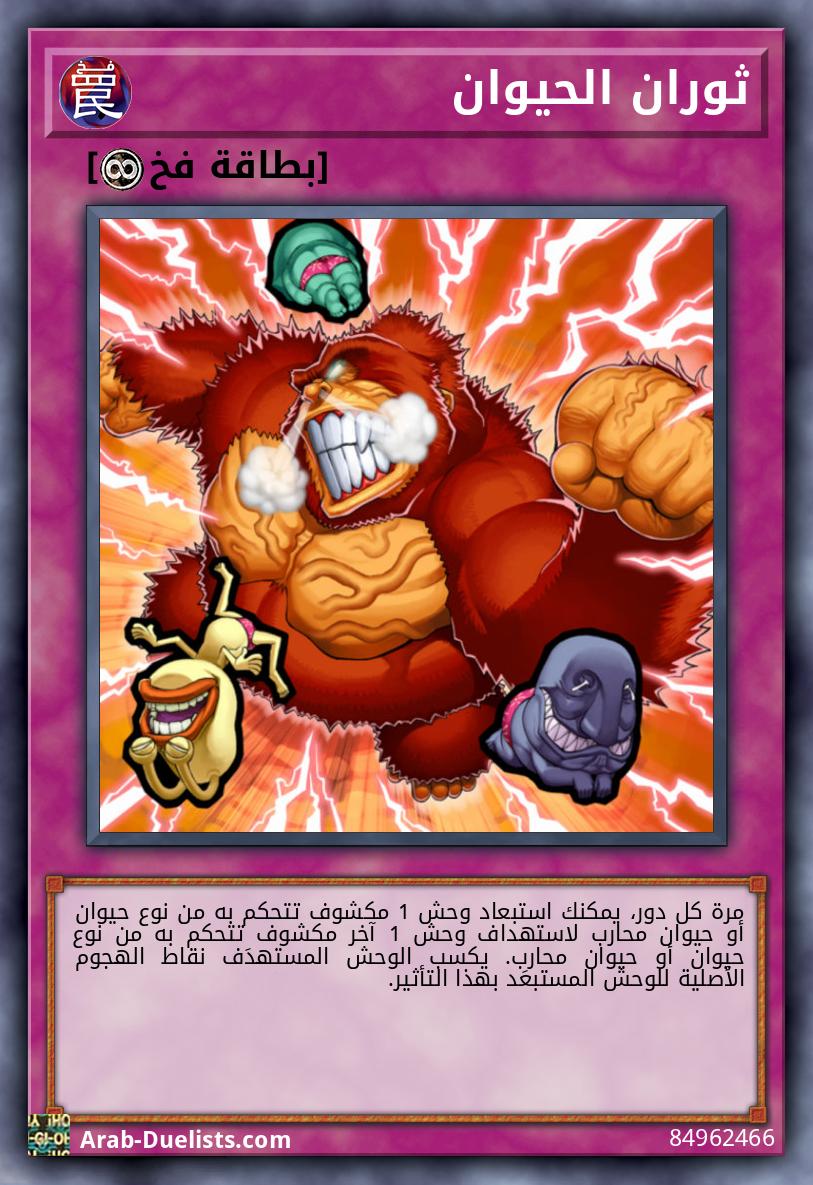 ثوران الحيوان