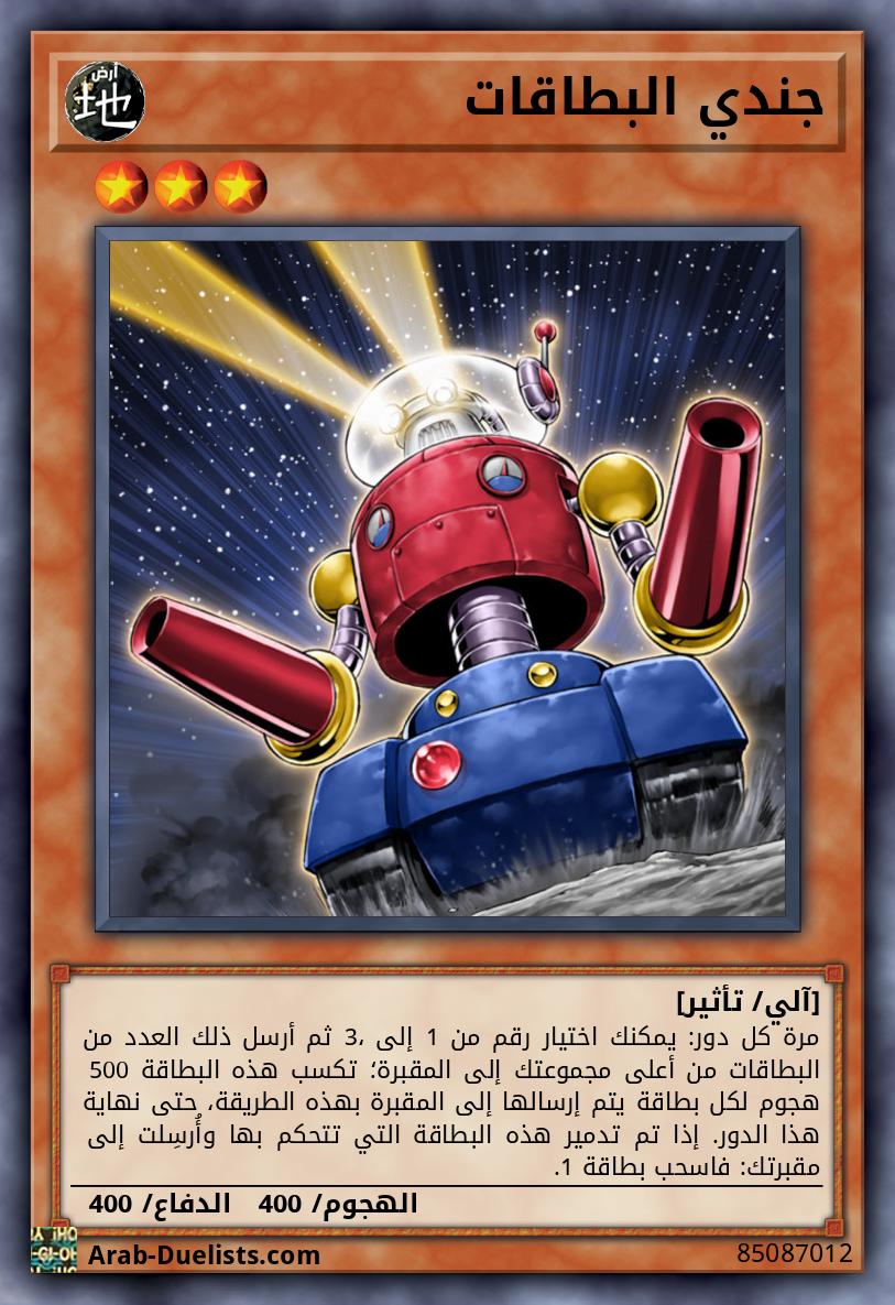 جندي البطاقات