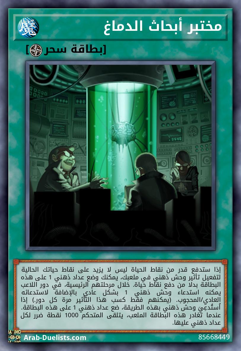 مختبر أبحاث الدماغ