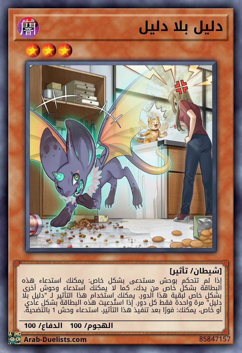 دليل بلا دليل