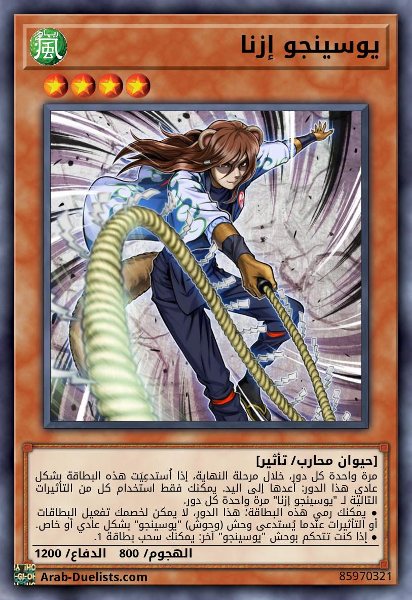 يوسينجو إزنا