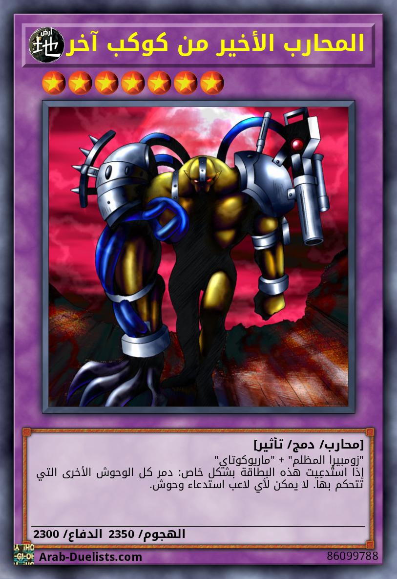 المحارب الأخير من كوكب آخر