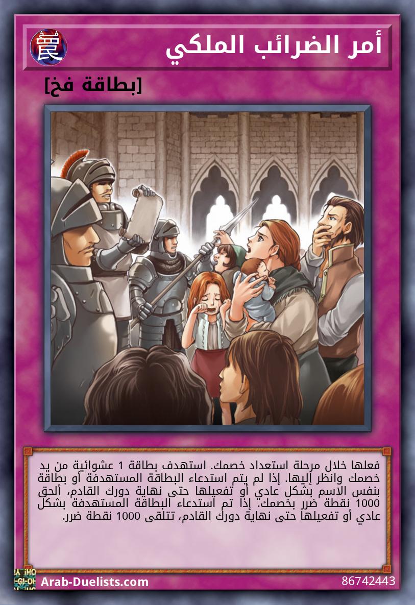 أمر الضرائب الملكي