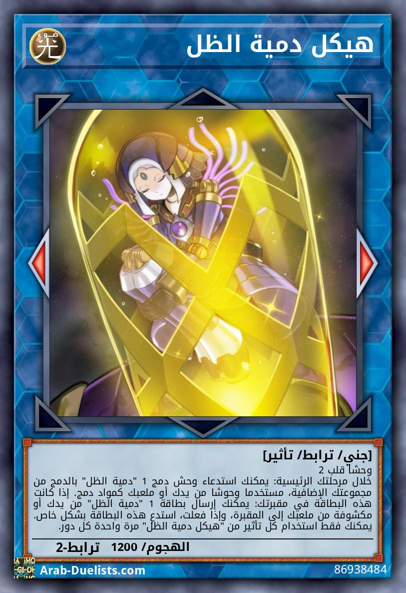 هيكل دمية الظل