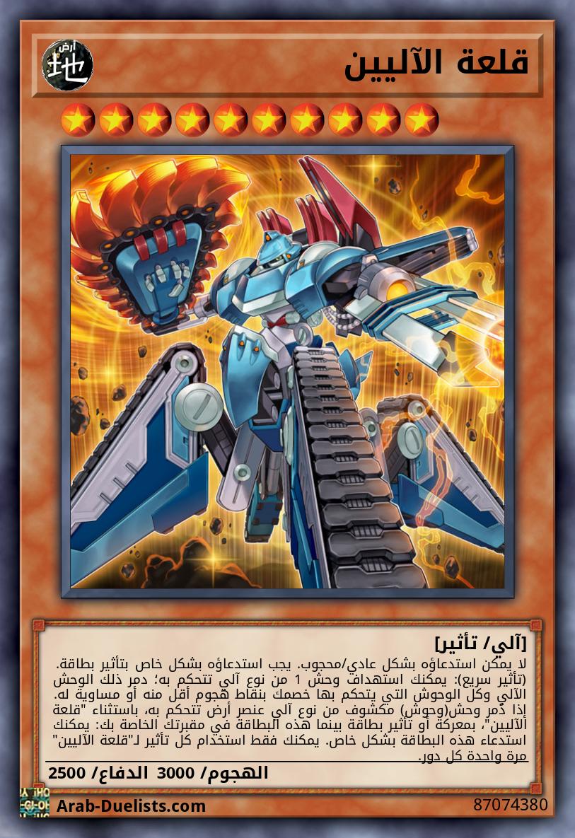 قلعة الآليين