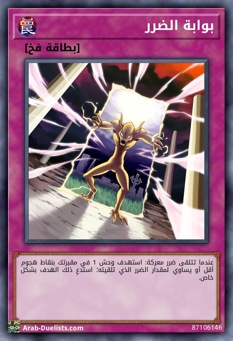 بوابة الضرر