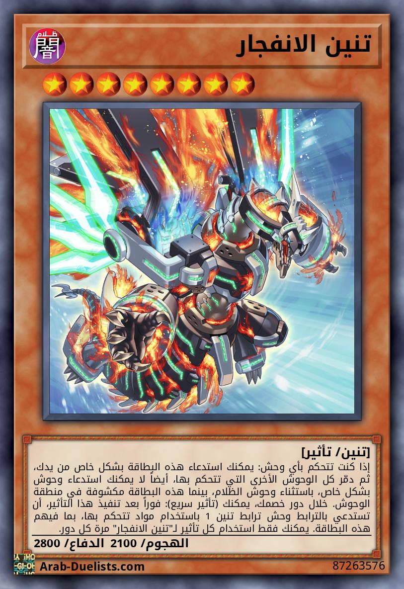 تنين الانفجار