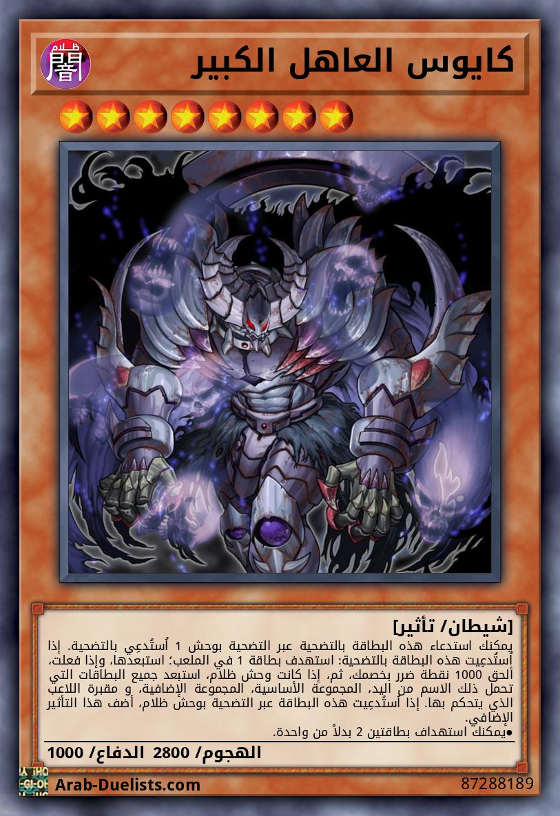 كايوس العاهل الكبير