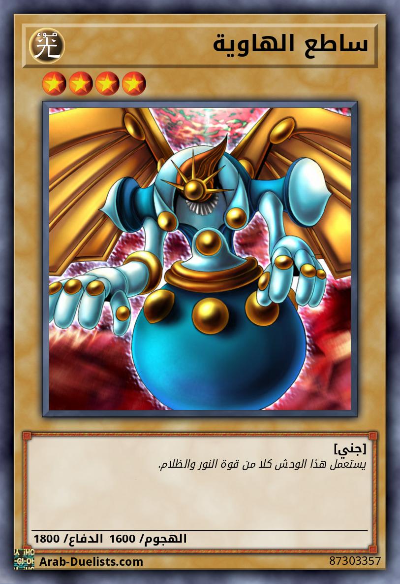 ساطع الهاوية