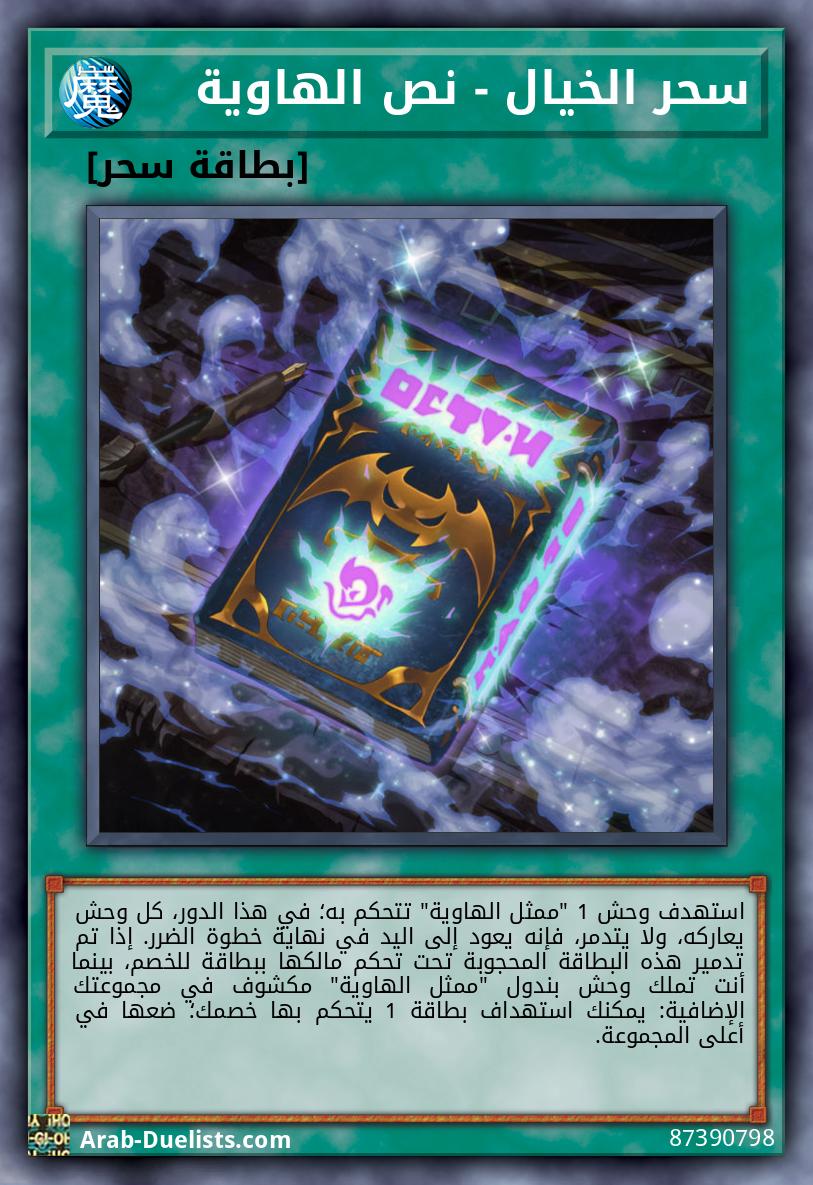 سحر الخيال - نص الهاوية