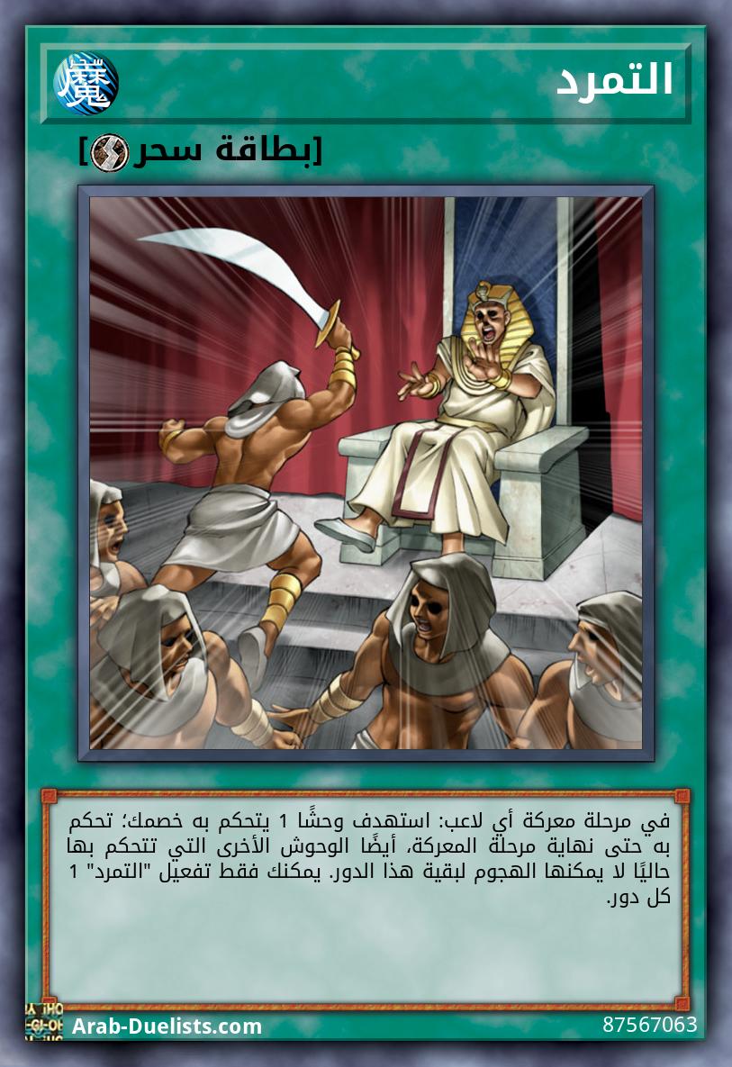 التمرد