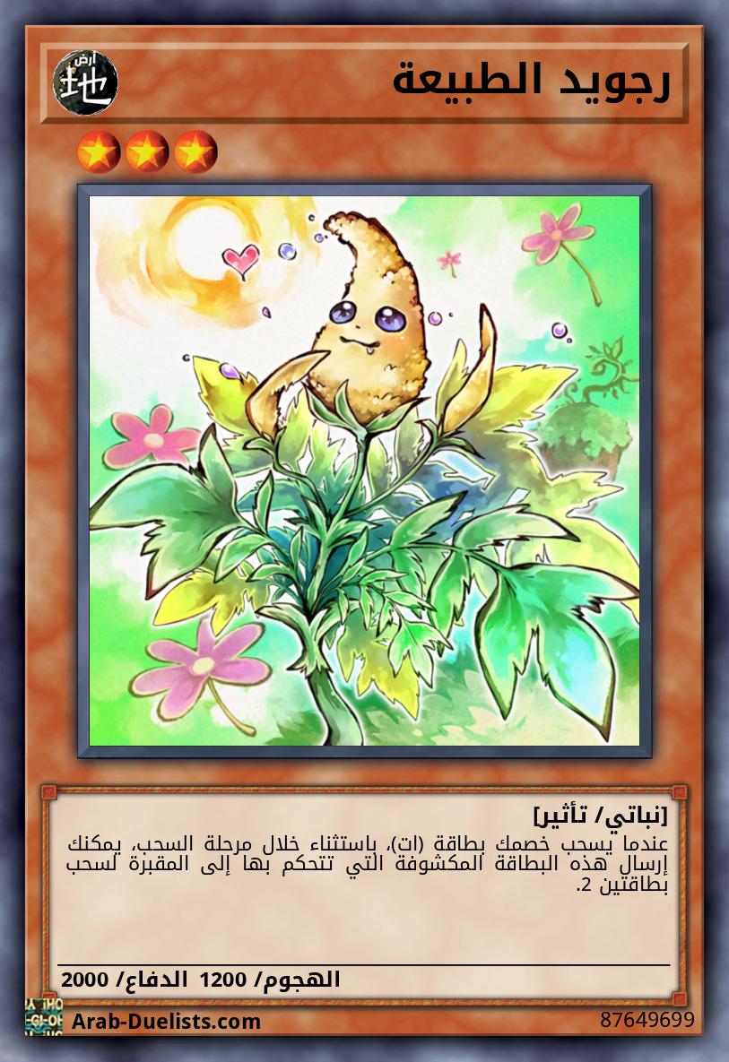 رجويد الطبيعة