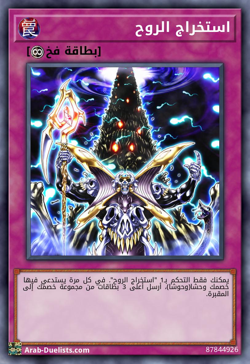 استخراج الروح