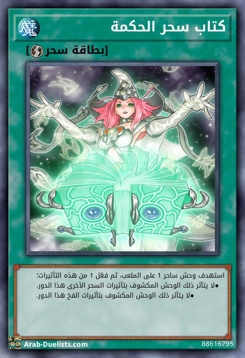 كتاب سحر الحكمة