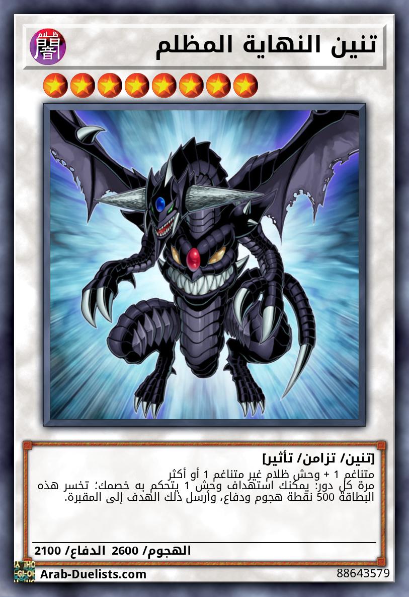 تنين النهاية المظلم