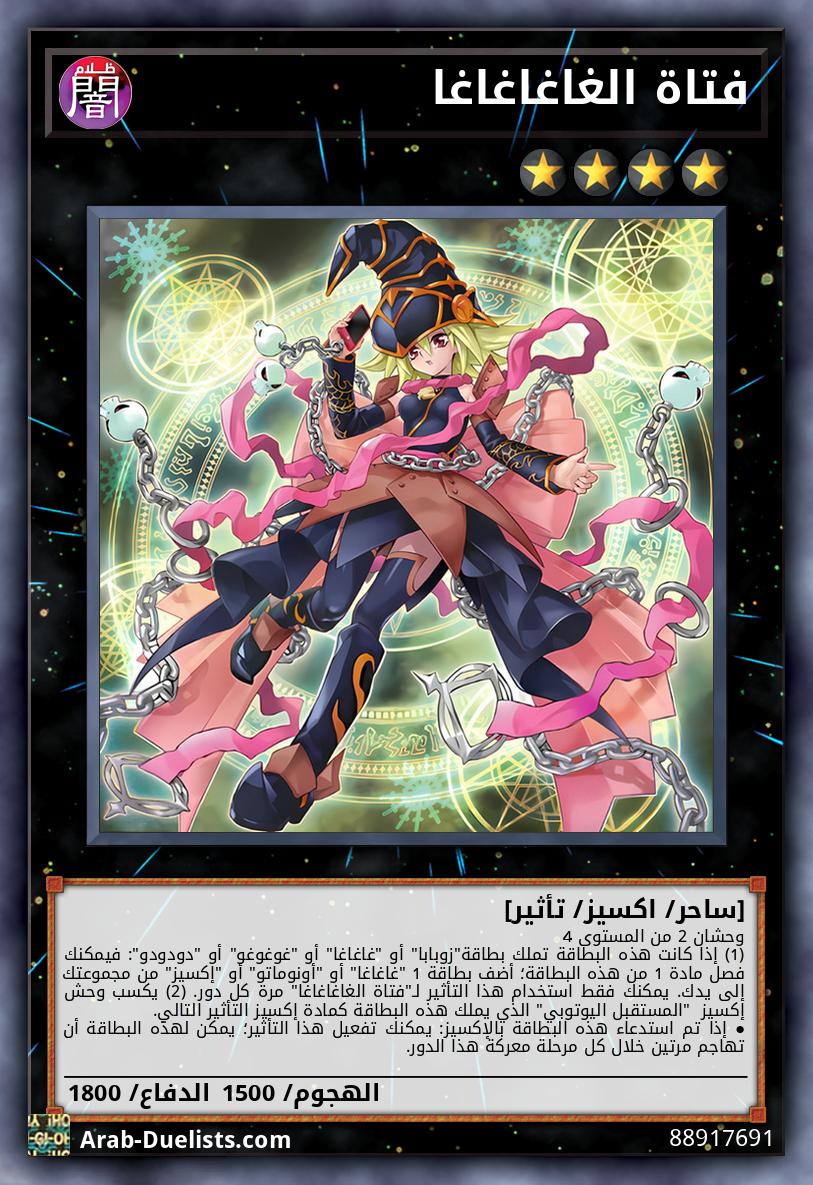 فتاة الغاغاغاغا