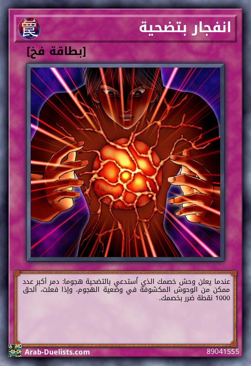 انفجار بتضحية