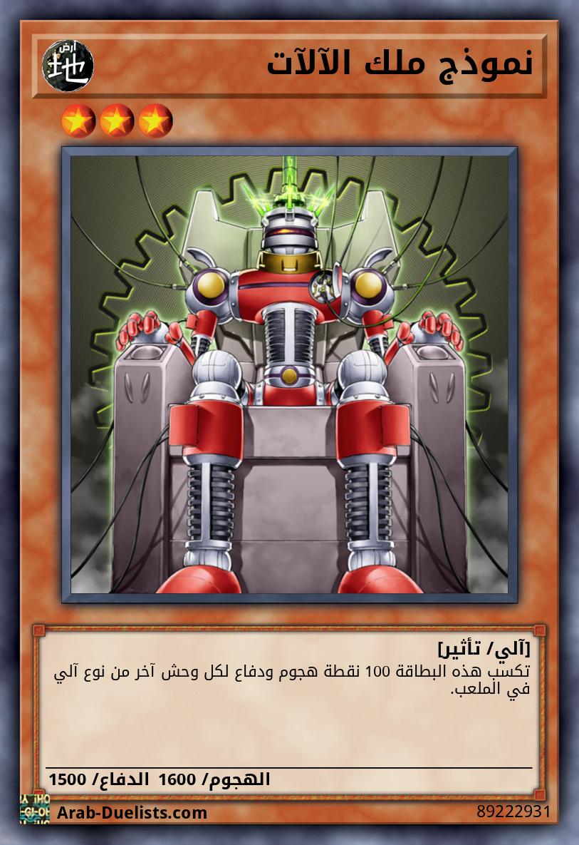 نموذج ملك الآلآت