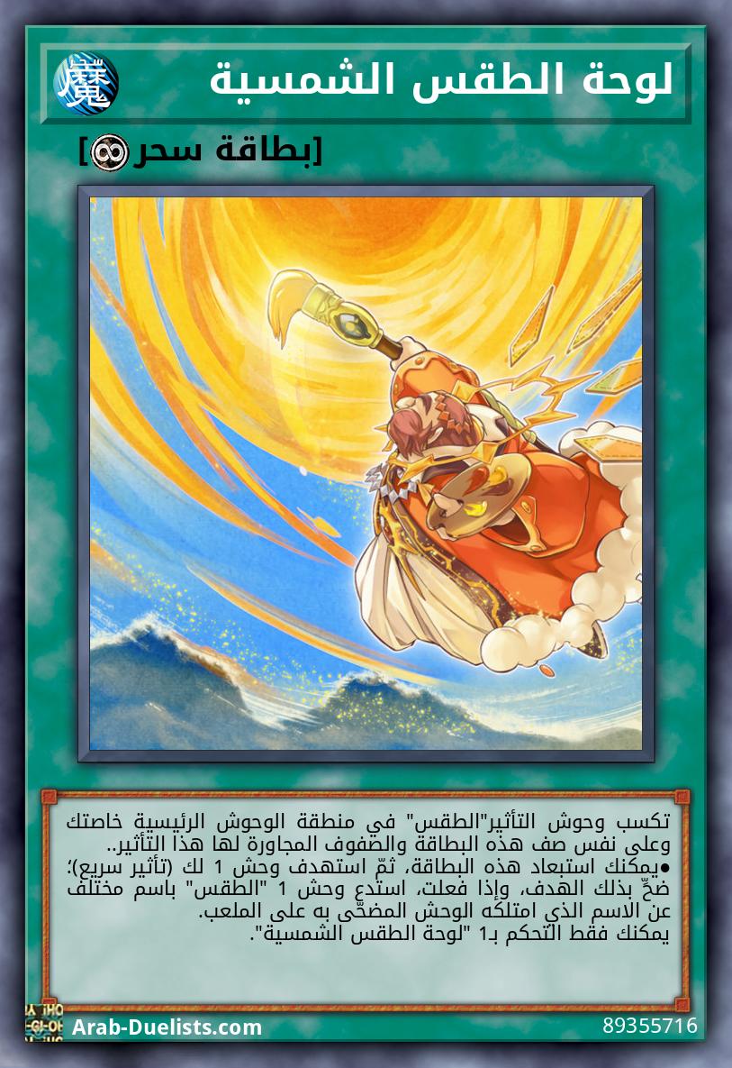 لوحة الطقس الشمسية