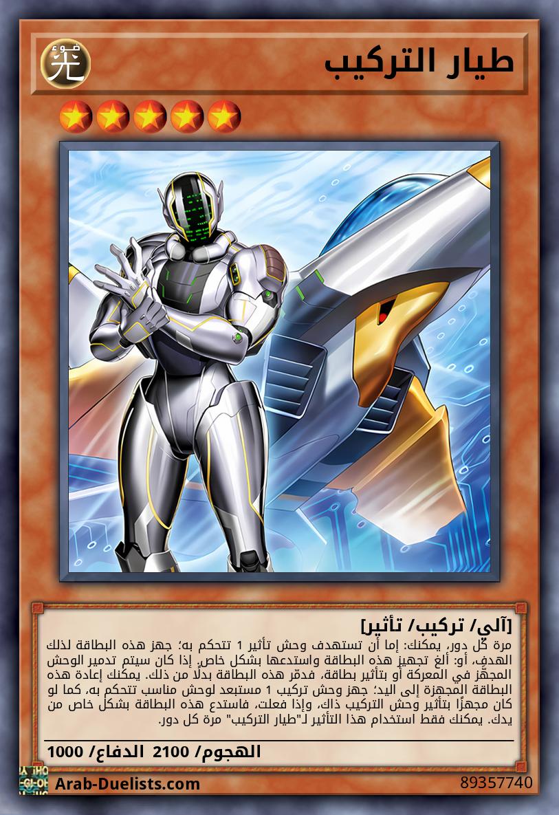 طيار التركيب