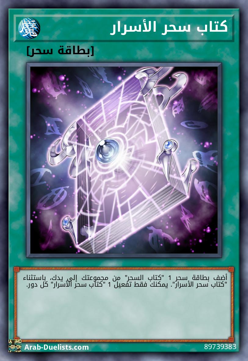 كتاب سحر الأسرار