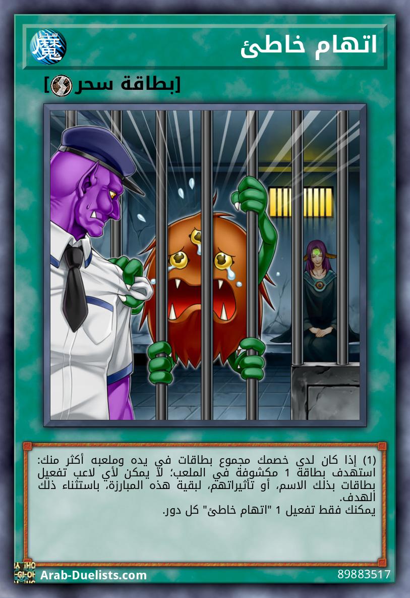 اتهام خاطئ
