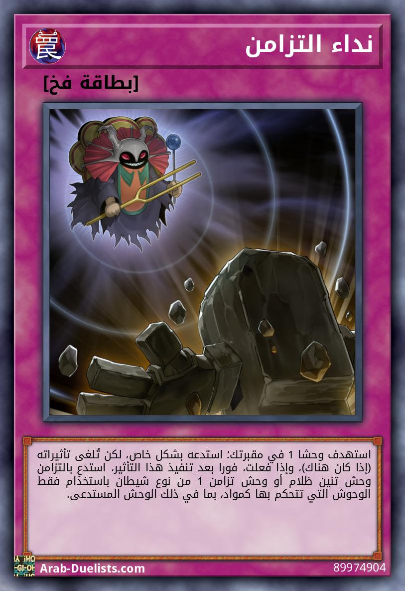 نداء التزامن