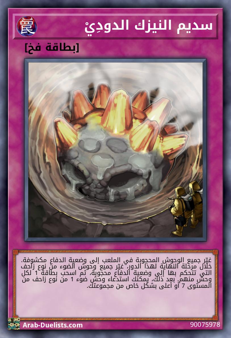 سديم النيزك الدودِيْ