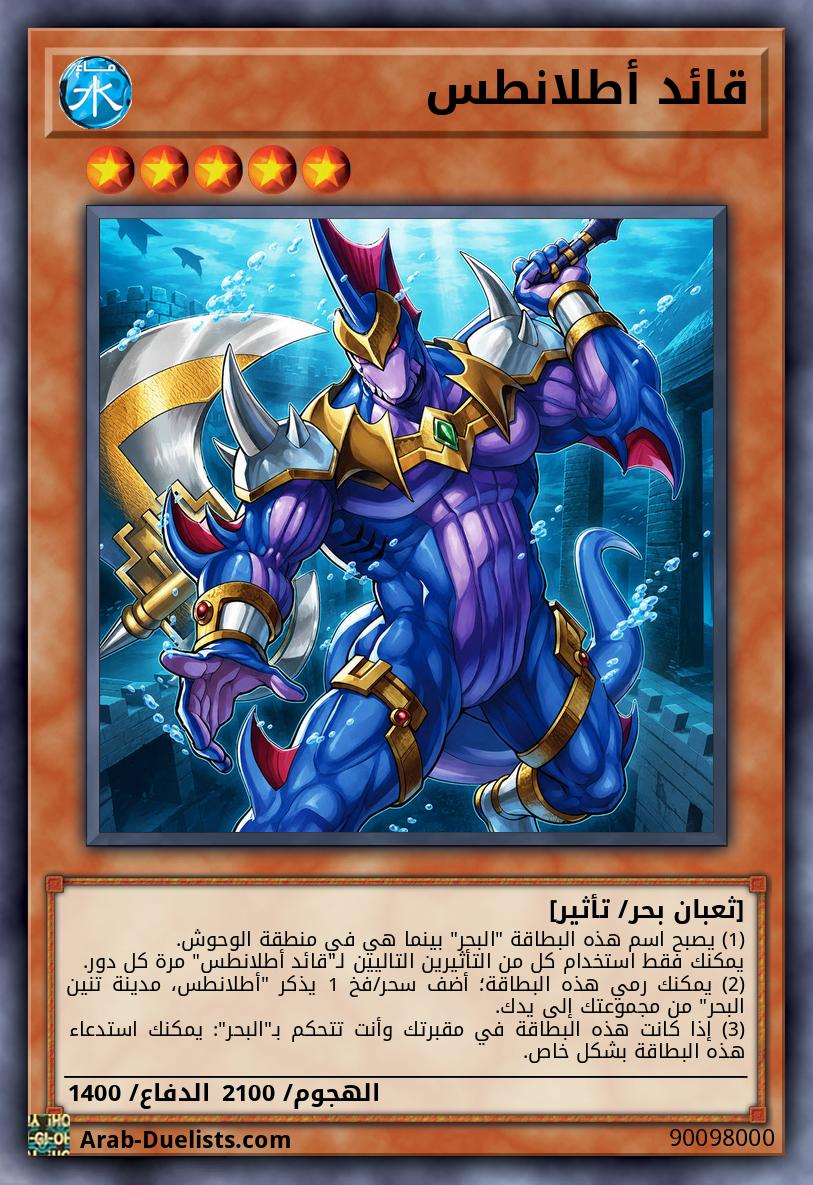 قائد أطلانطس