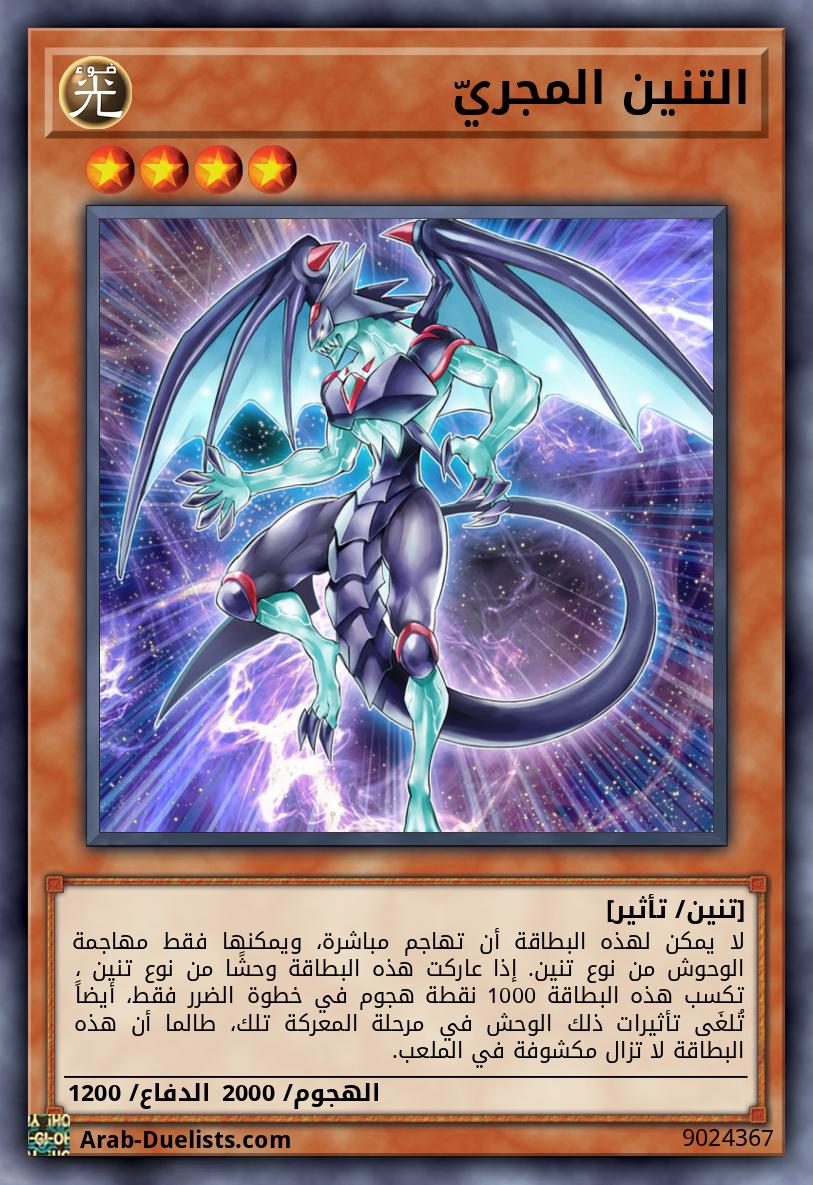 التنين المجريّ