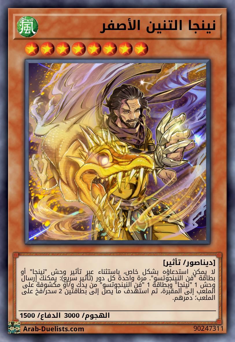 نينجا التنين الأصفر