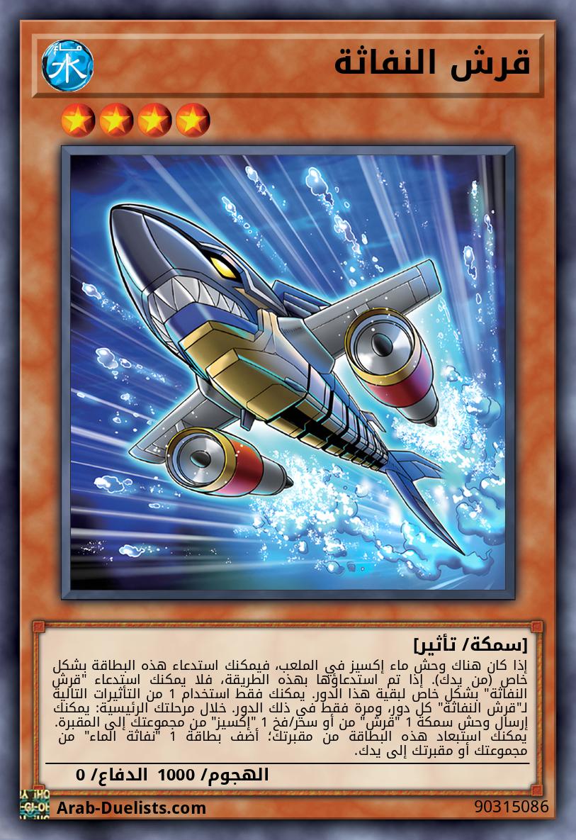 قرش النفاثة