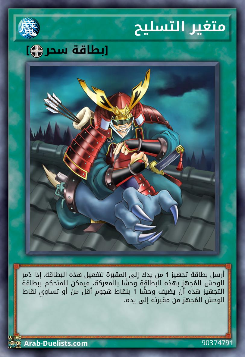 متغير التسليح