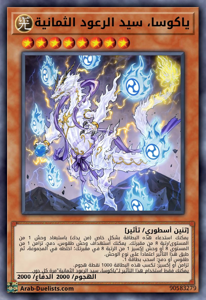 ياكوسا، سيد الرعود الثمانية