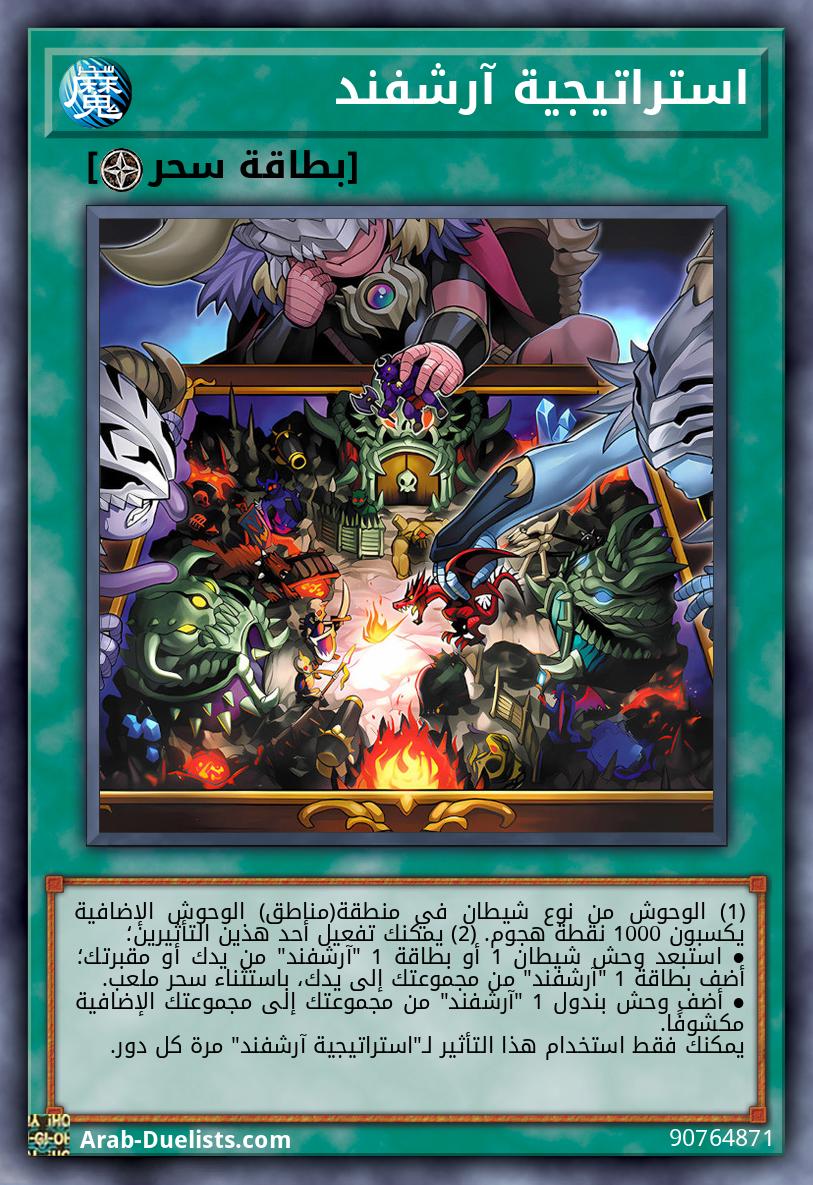 استراتيجية آرشفند